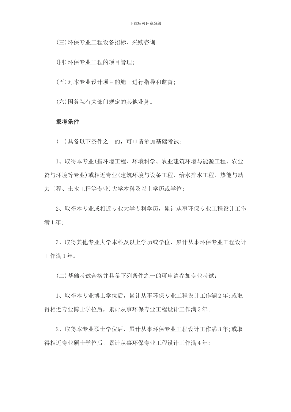 环保工程师基础考试基础知识_第2页