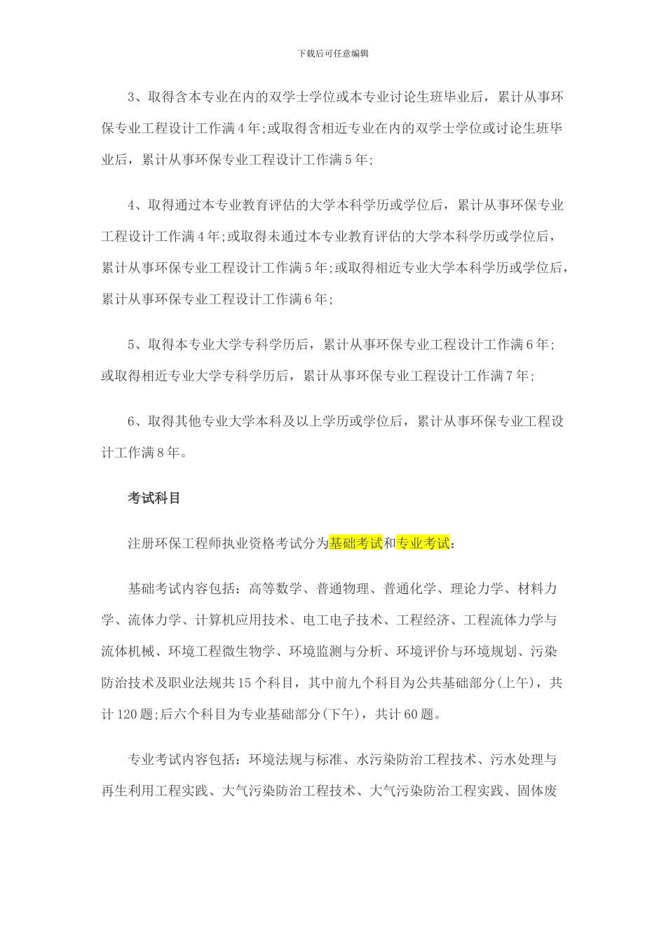 环保工程师基础考试基础知识_第3页