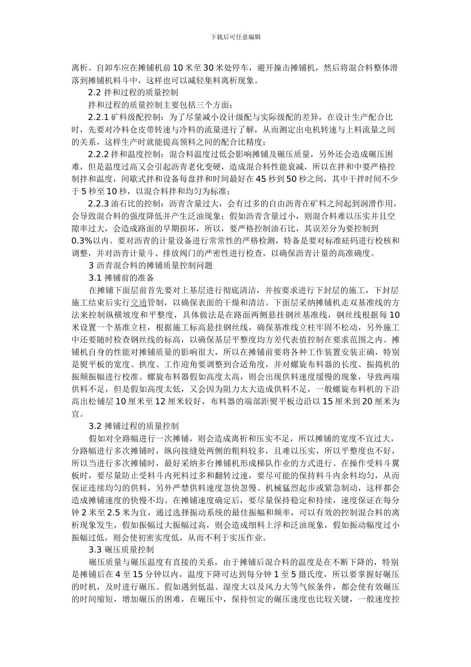 王家伟：沥青混凝土路面施工质量控制之我见_第2页