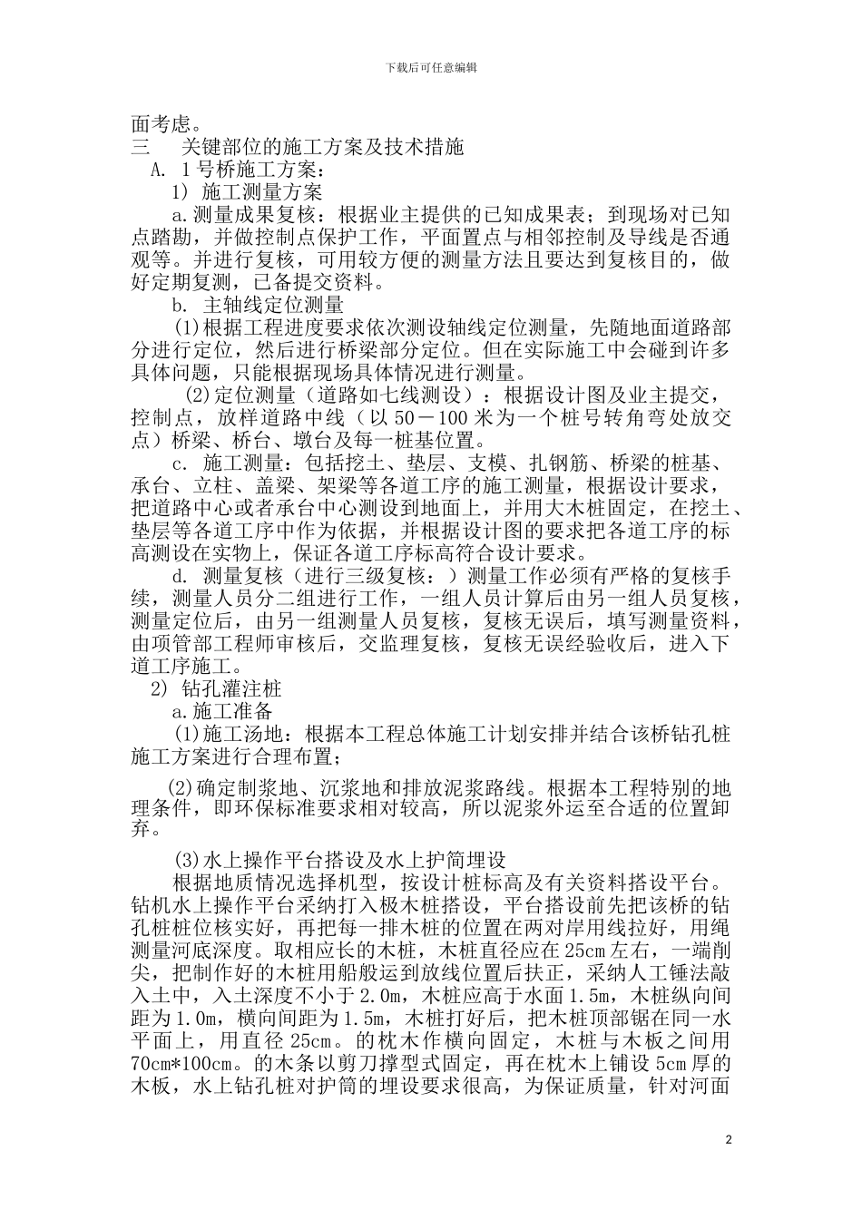 玉龙集团桥梁施工技术方案_第2页