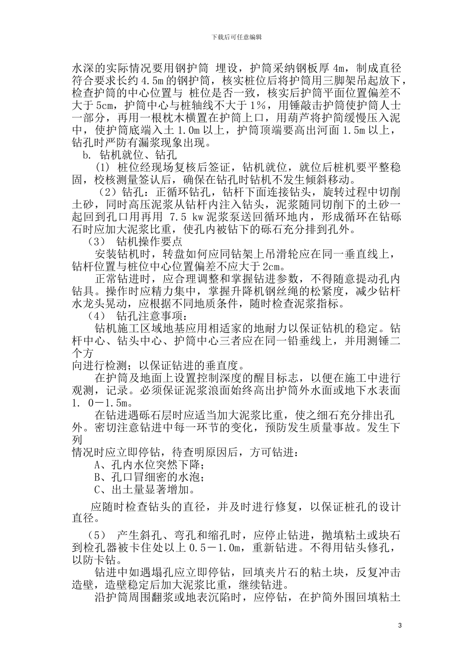 玉龙集团桥梁施工技术方案_第3页