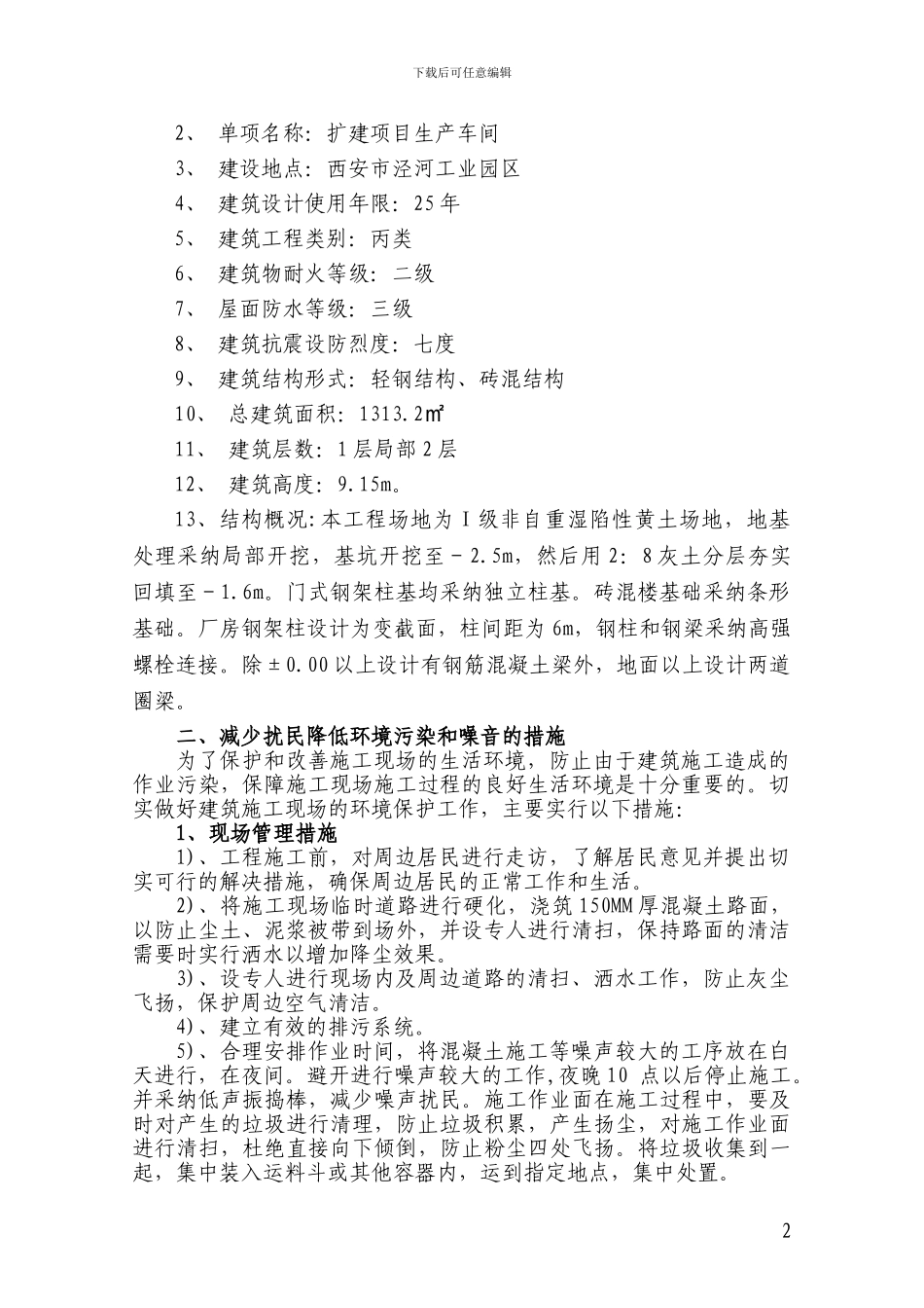 环保措施施工方案_第2页