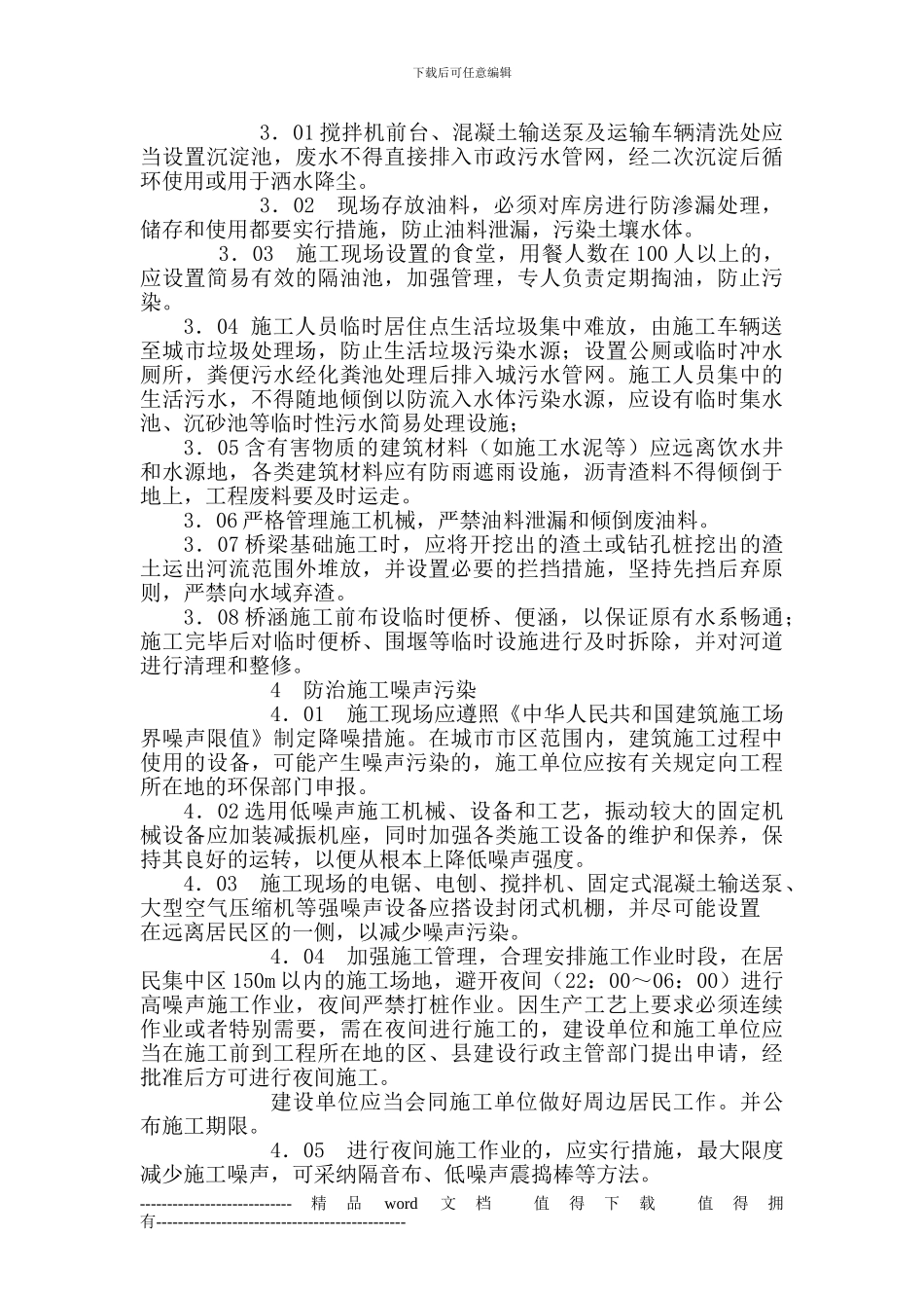 环保施工管理体系_第2页