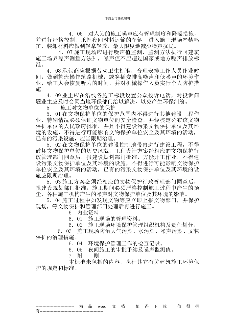 环保施工管理体系_第3页