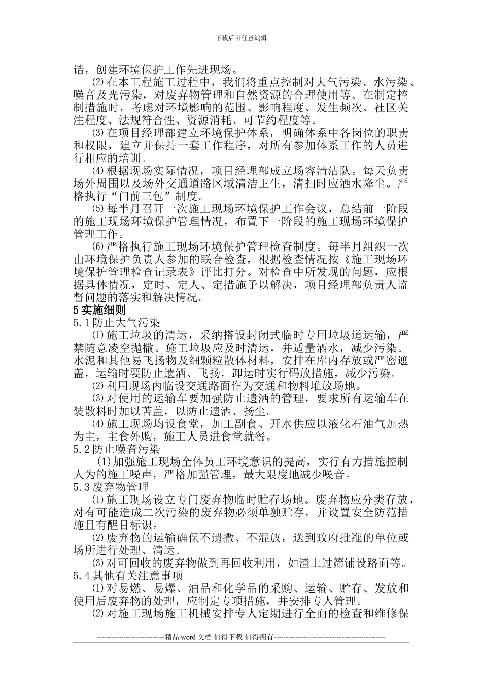 环保文明施工方案_第2页