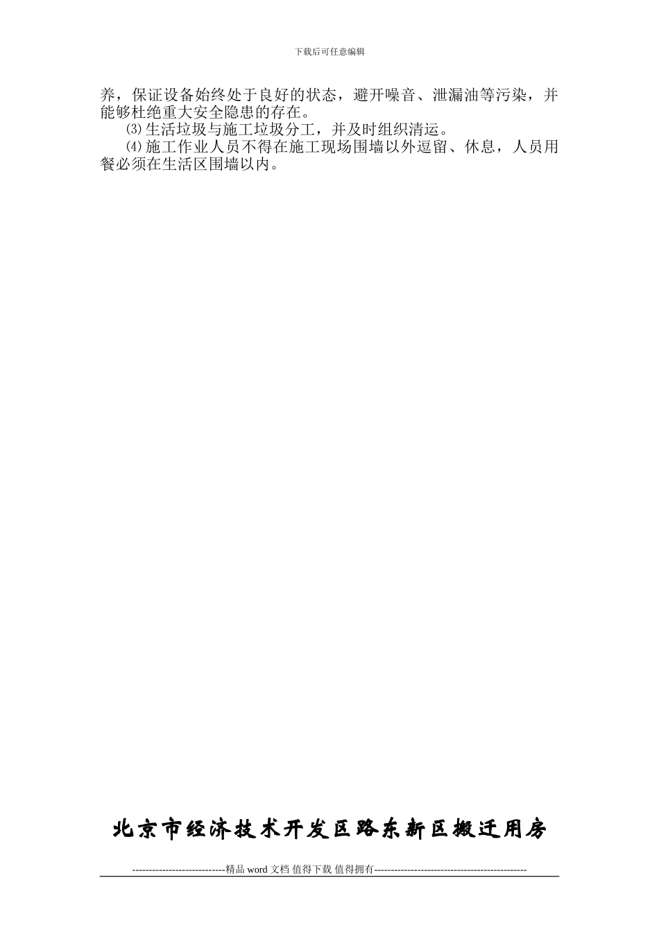 环保文明施工方案_第3页