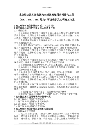 环保文明施工方案