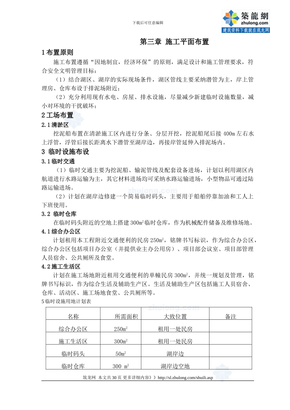 环保疏浚工程施工组织设计_第2页