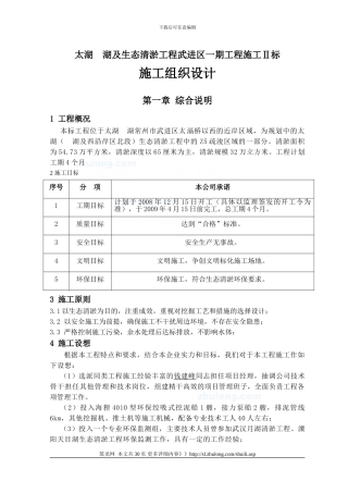 环保疏浚工程施工组织设计