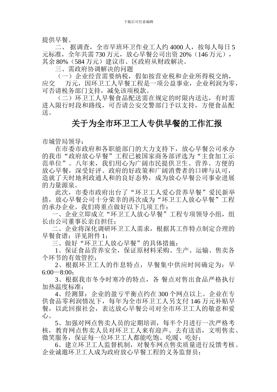 环卫工人早餐工程工作方案_第2页