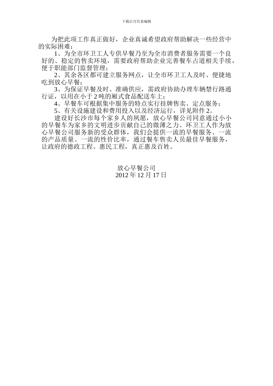 环卫工人早餐工程工作方案_第3页