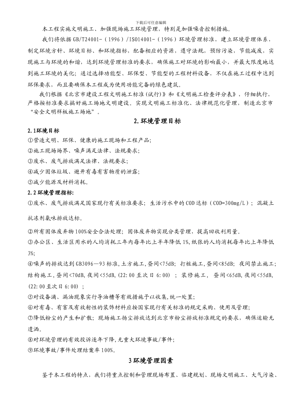 环境保护与文明施工管理方案_第2页