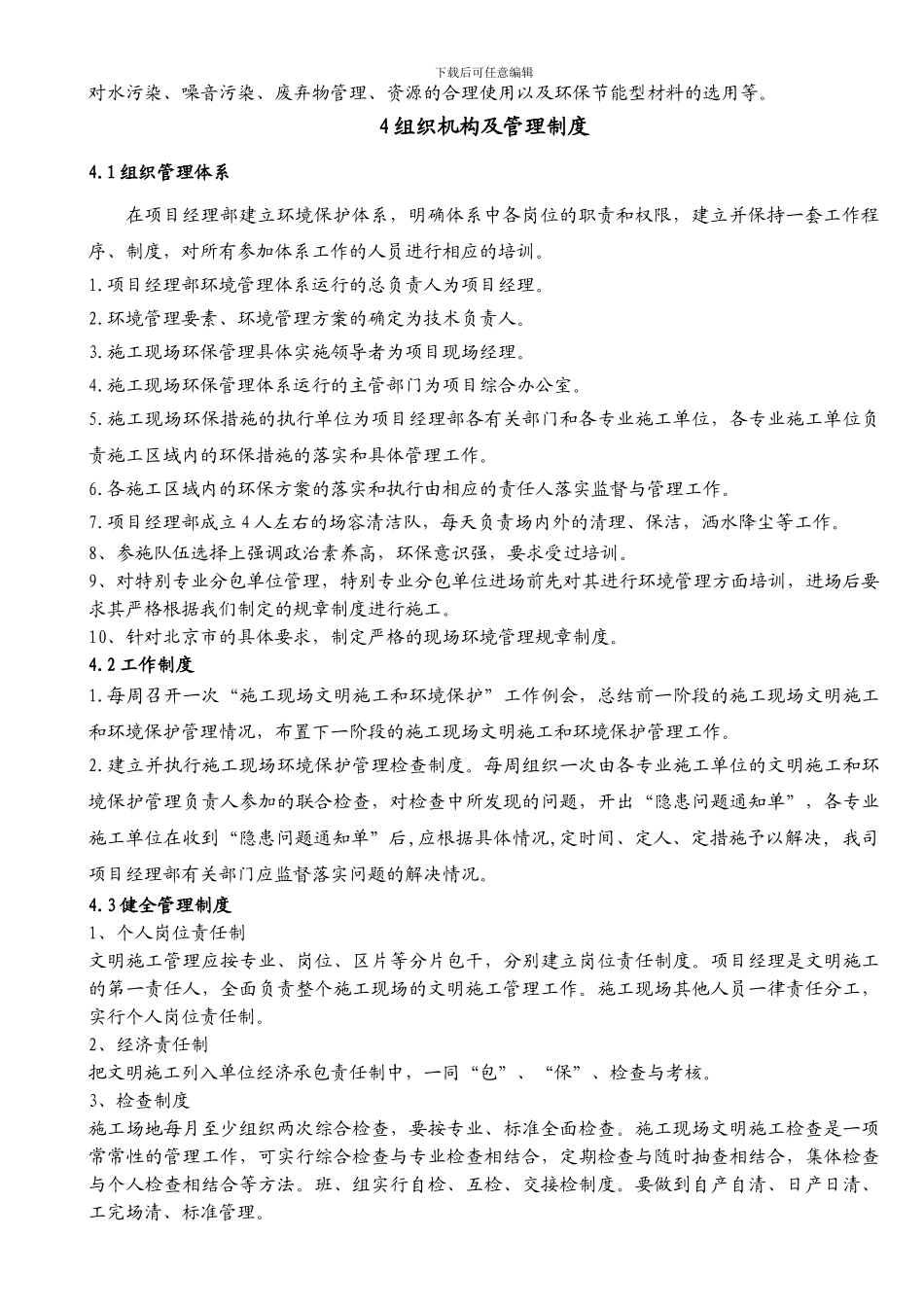 环境保护与文明施工管理方案_第3页