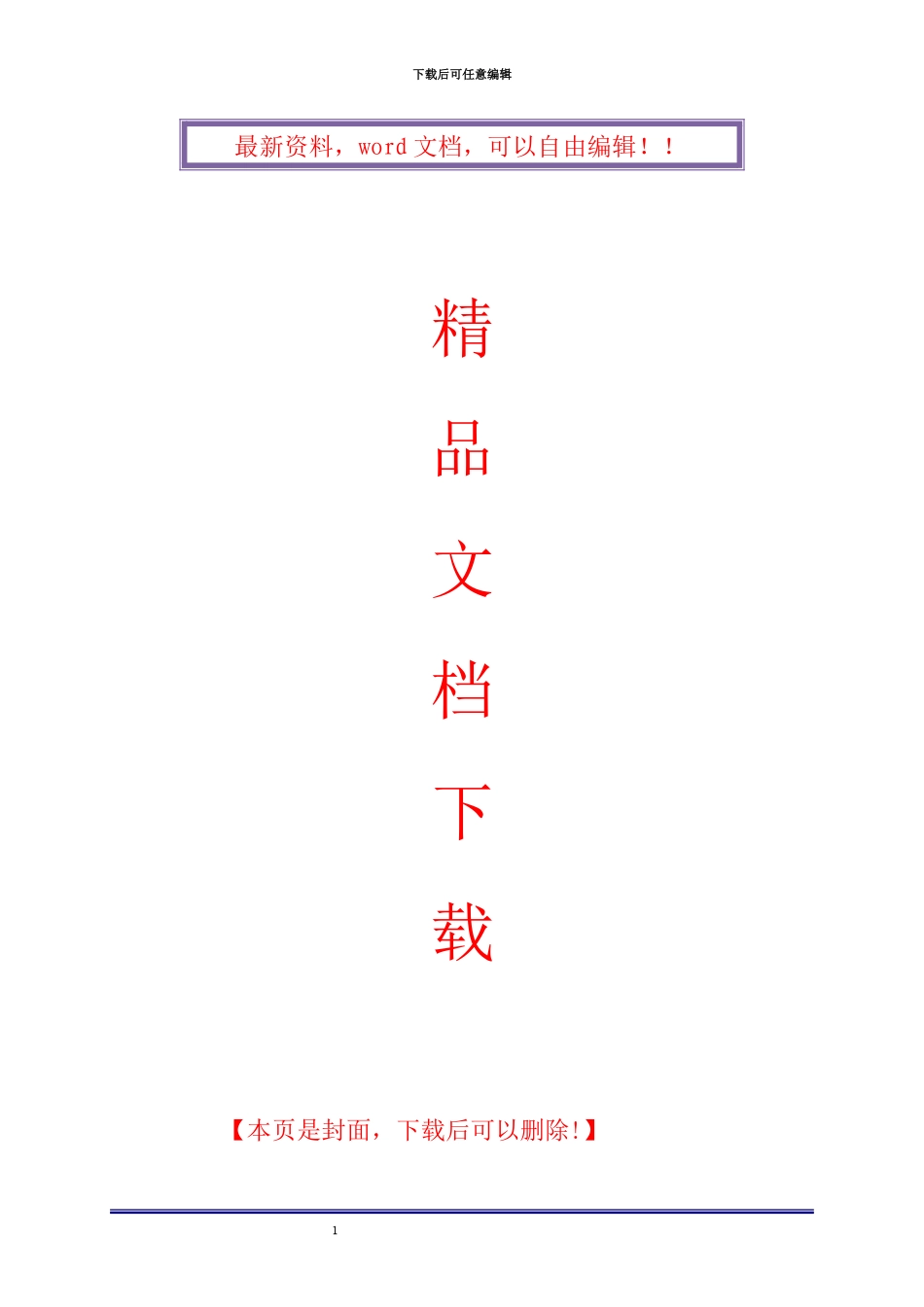 环保施工组织设计_第1页