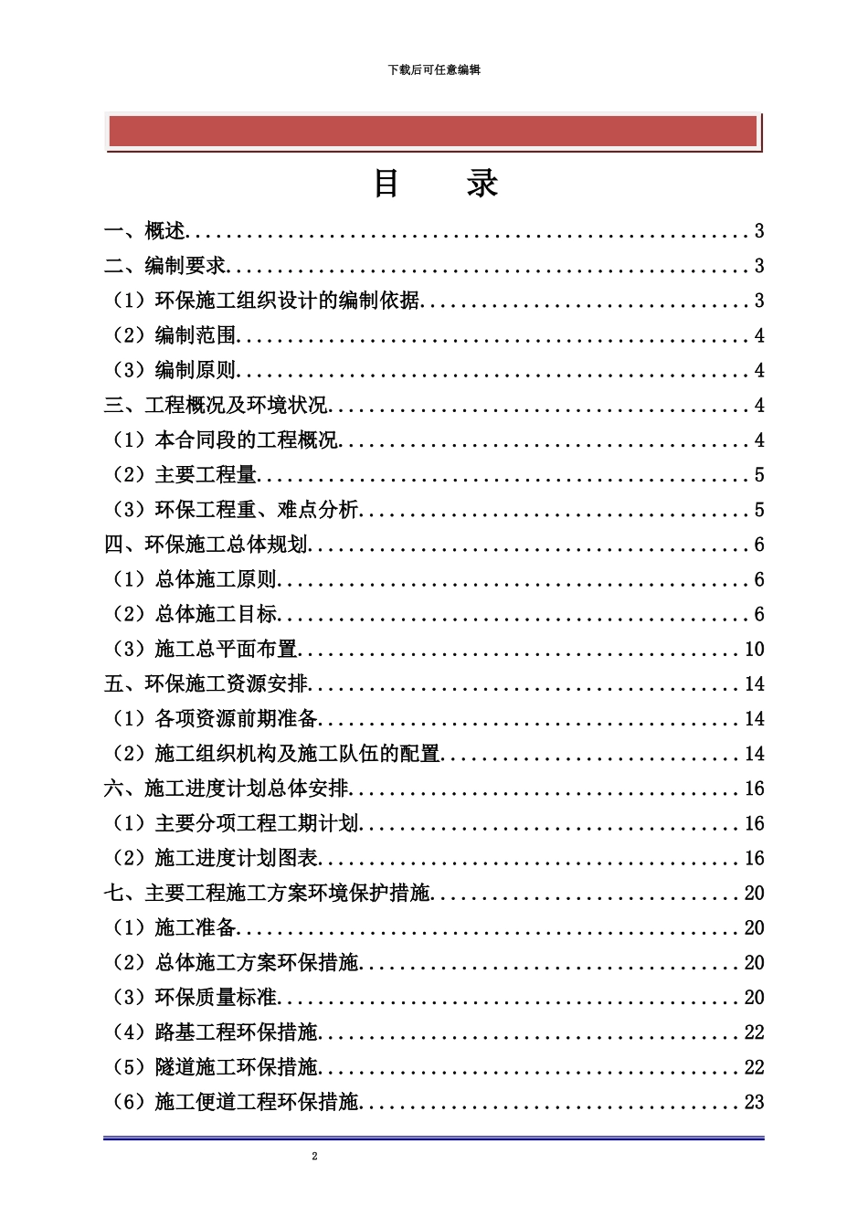 环保施工组织设计_第2页