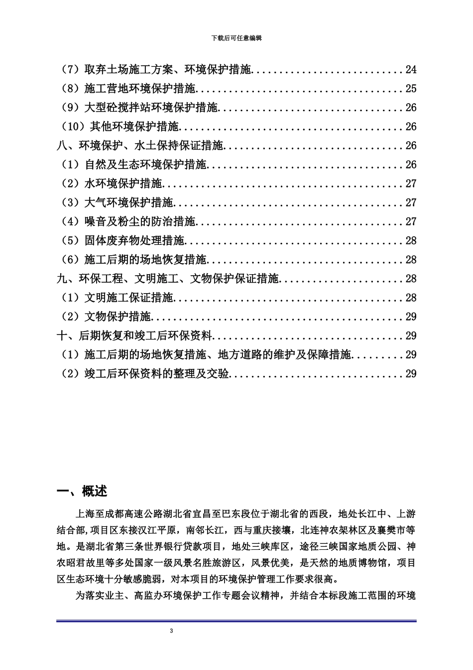 环保施工组织设计_第3页