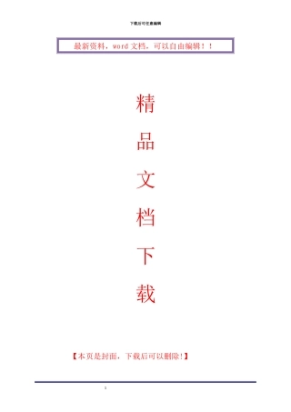 环保施工组织设计