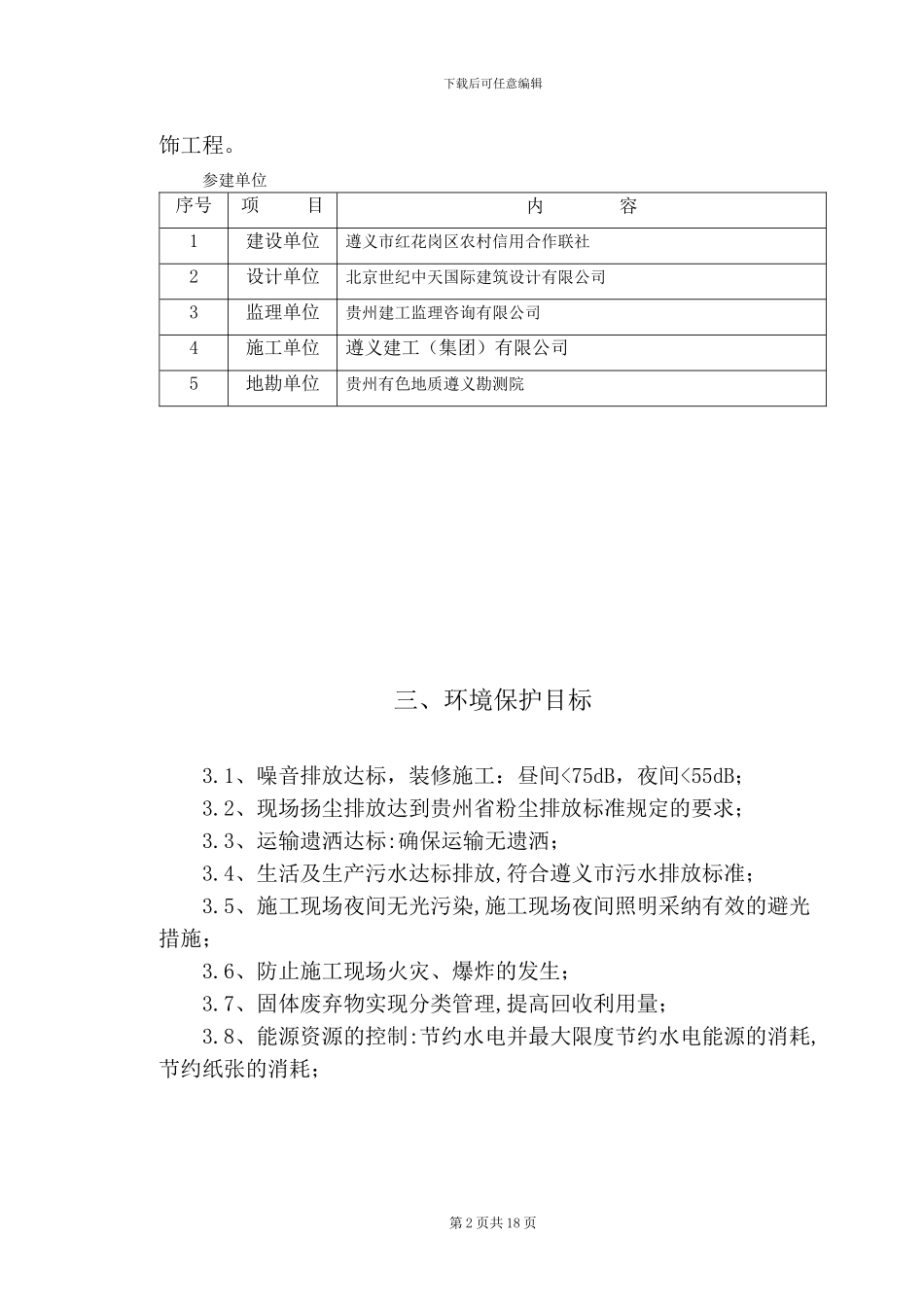 环境保护专项施工方案_第2页