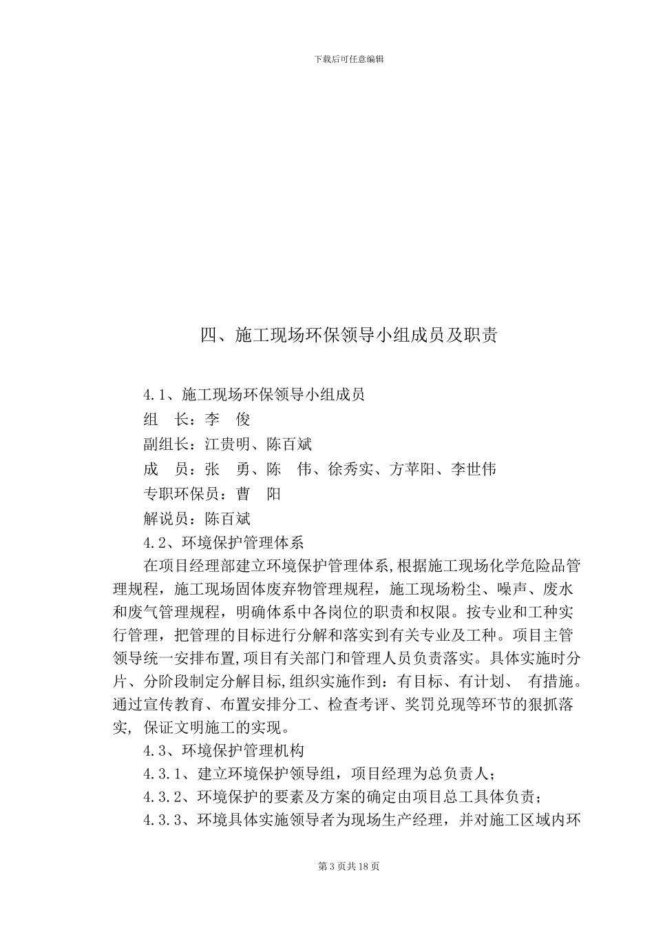 环境保护专项施工方案_第3页