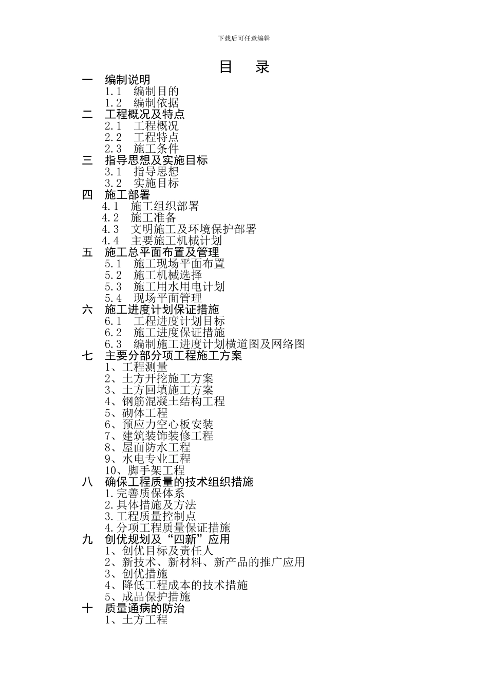 王店施工设计_第2页