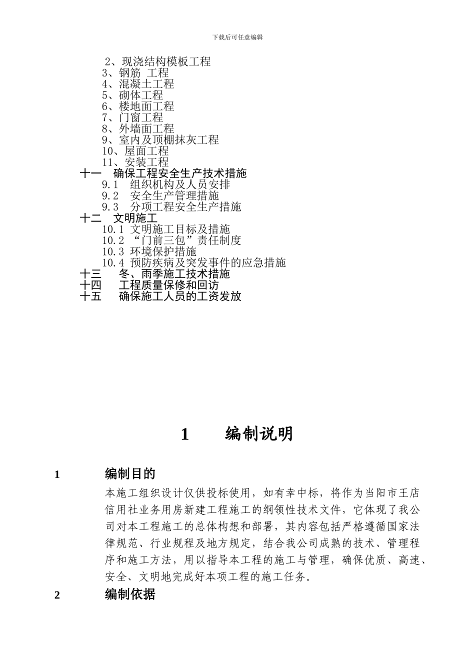 王店施工设计_第3页