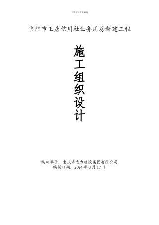 王店施工设计