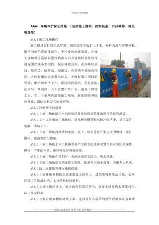 环境保护保证措施-