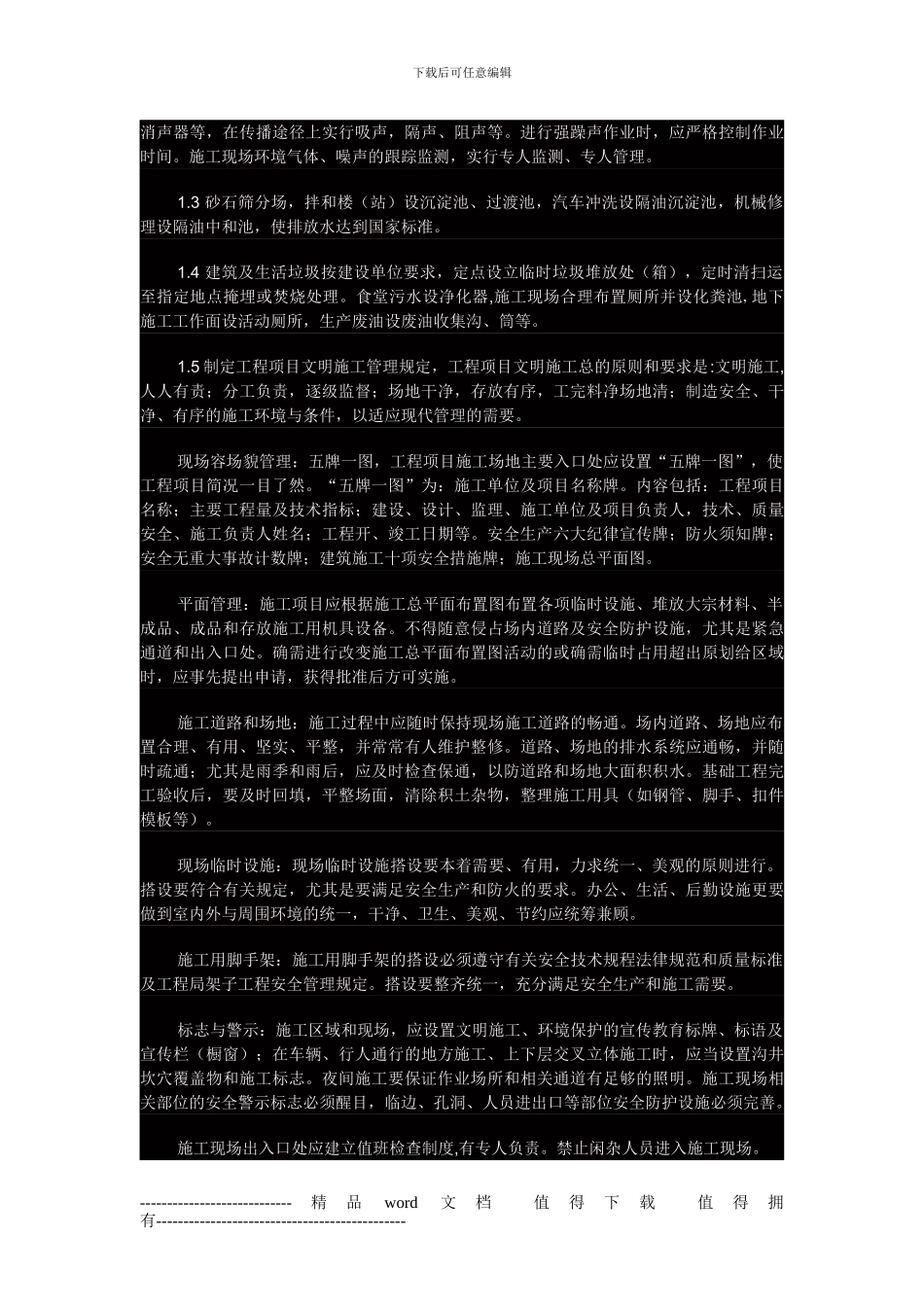 环境保护及文明施工保证措施_第2页