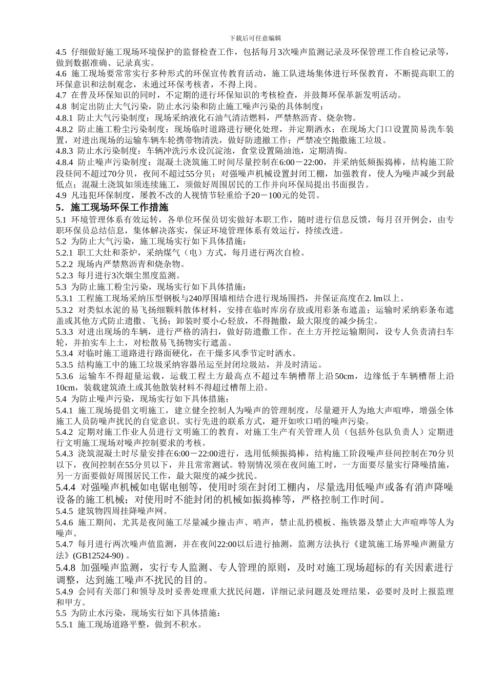 环境保护方案施工组织设计范本_第2页