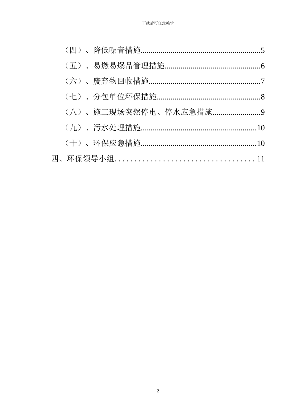 环境保护施工方案_第2页