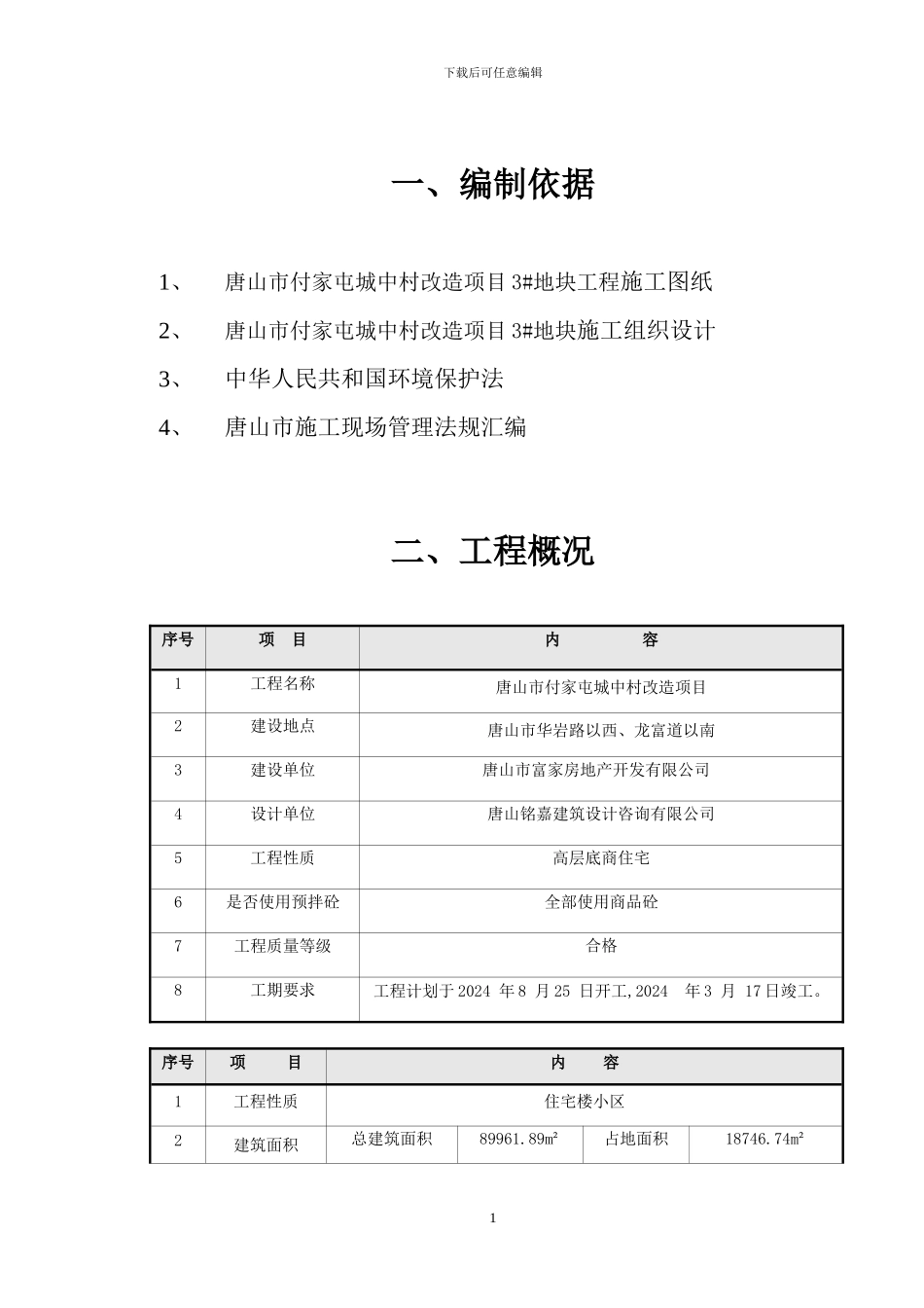 环境保护施工方案_第3页