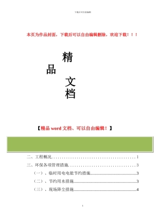 环境保护施工方案