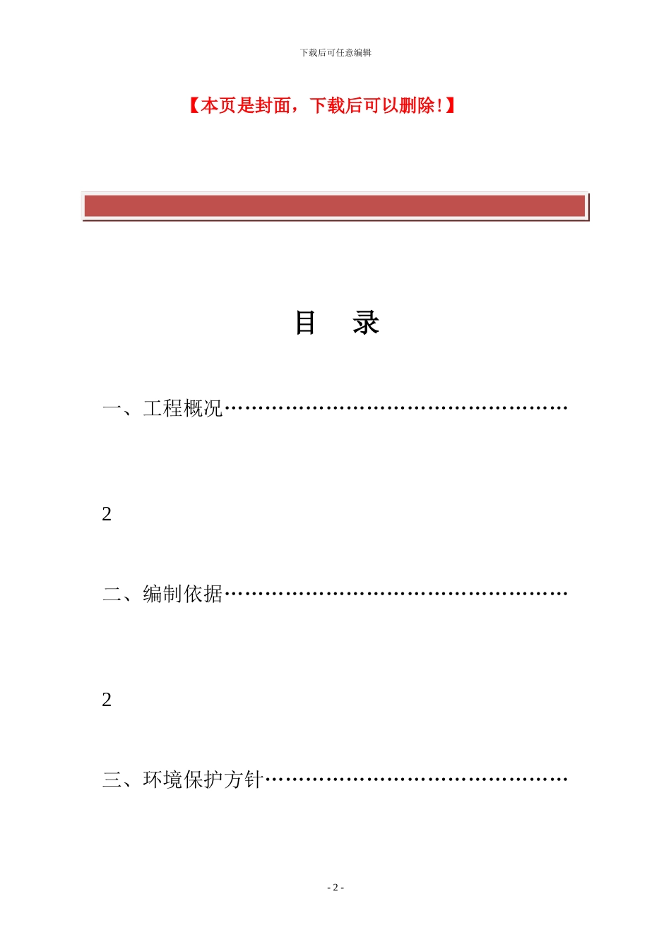 环境保护及文明施工措施_第2页