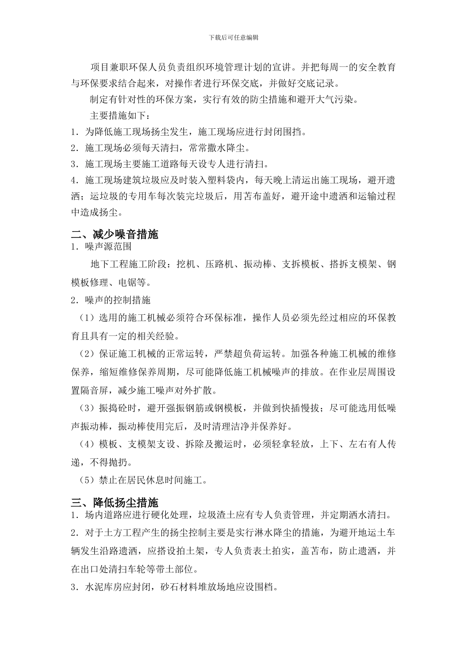 环境保护措施及建筑垃圾处理方案_第2页