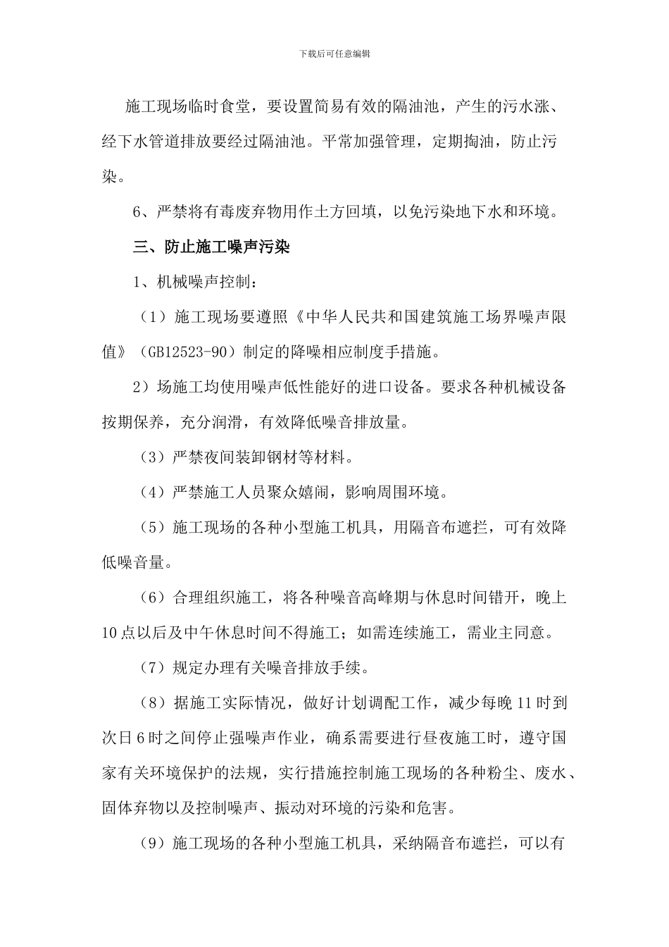 环境保护施工方案_第2页