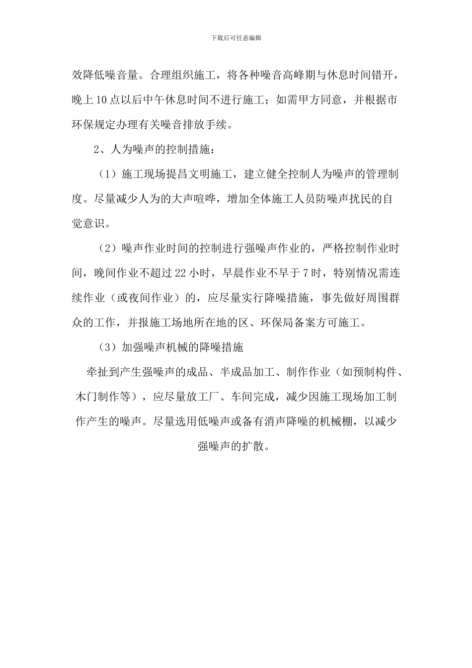 环境保护施工方案_第3页