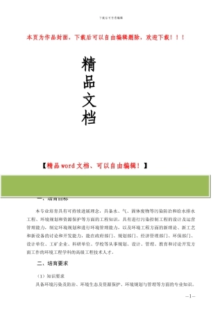 环境工程专业培养方案