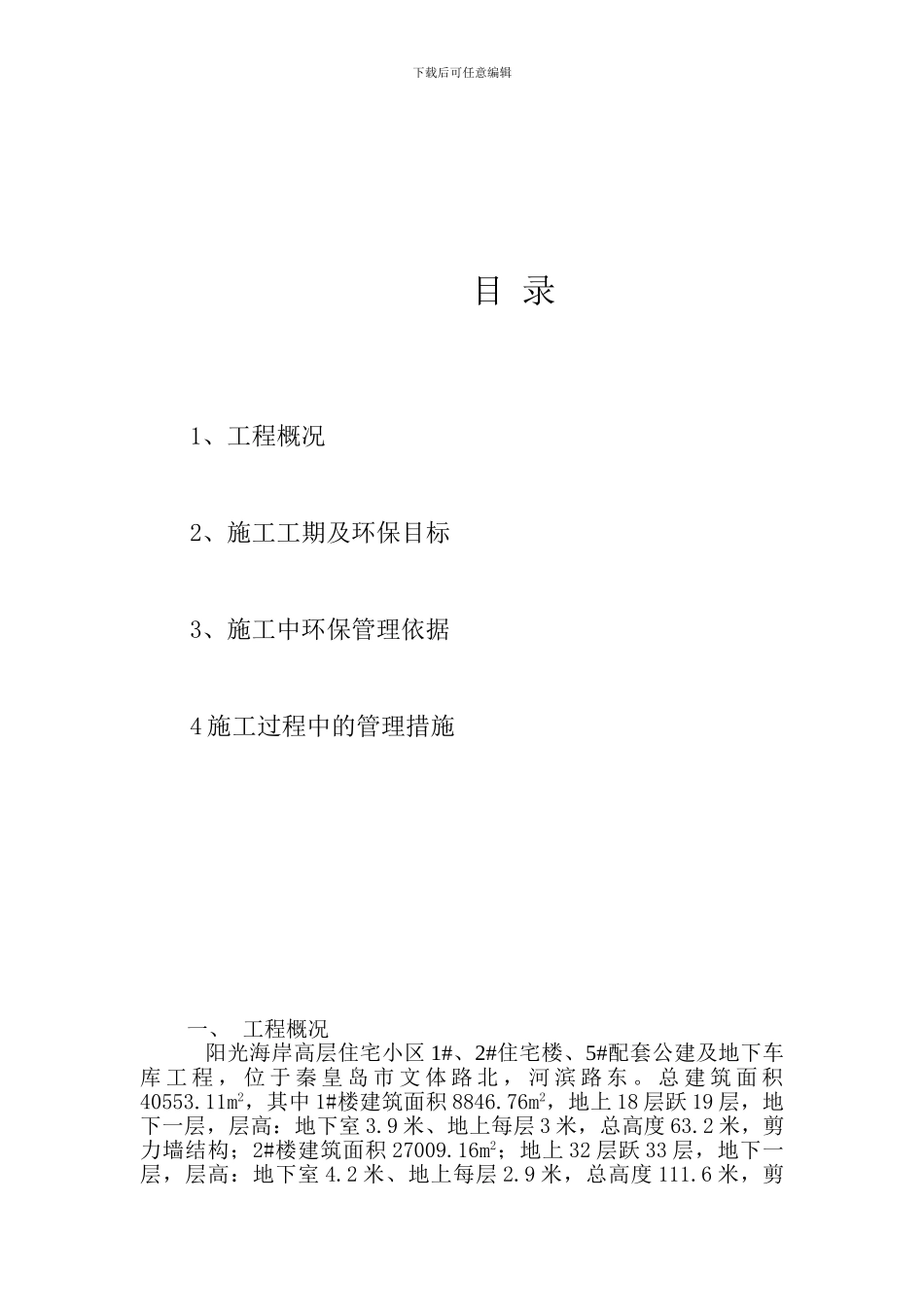 环保施工方案_第1页