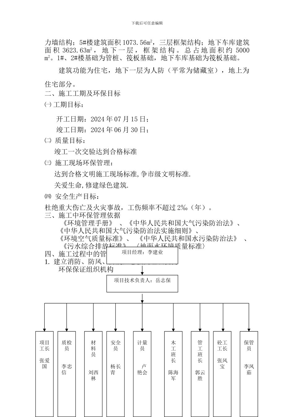 环保施工方案_第2页