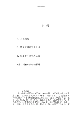 环保施工方案