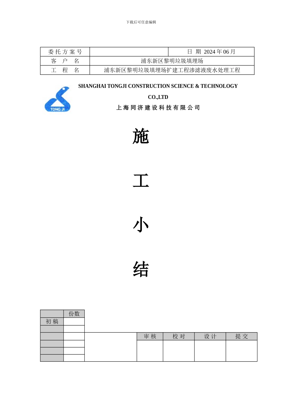 环保工程施工小结_第1页