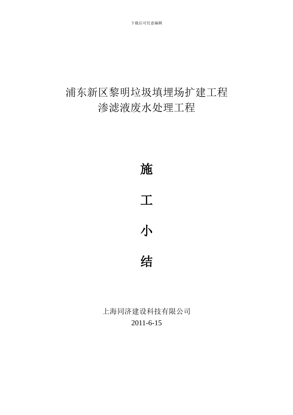 环保工程施工小结_第2页