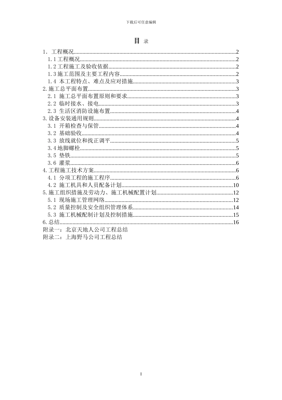 环保工程施工小结_第3页