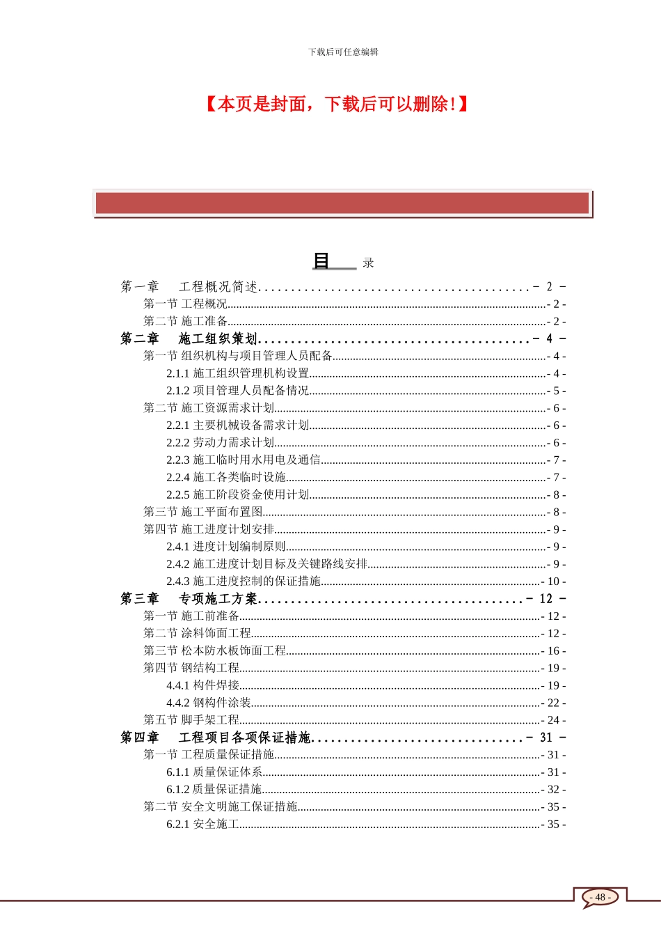 环境提升工程施工方案_第2页