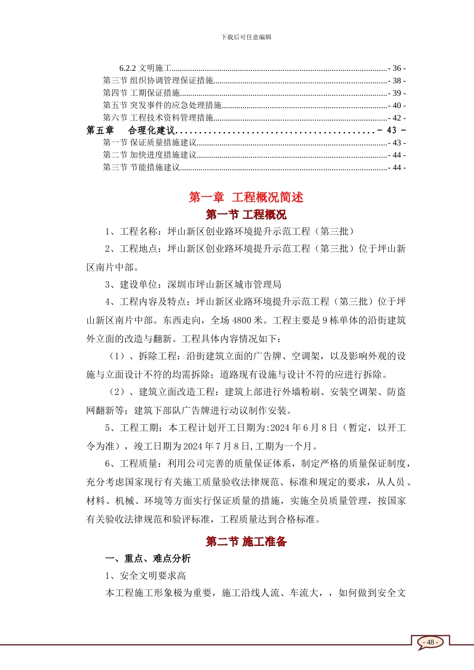 环境提升工程施工方案_第3页