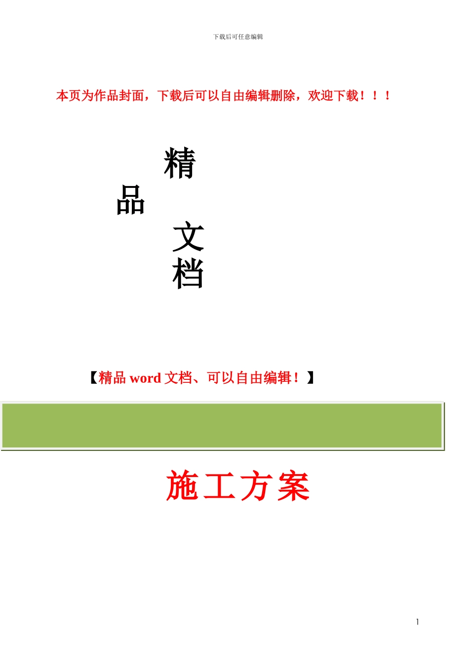 环氧地坪施工方案_第1页