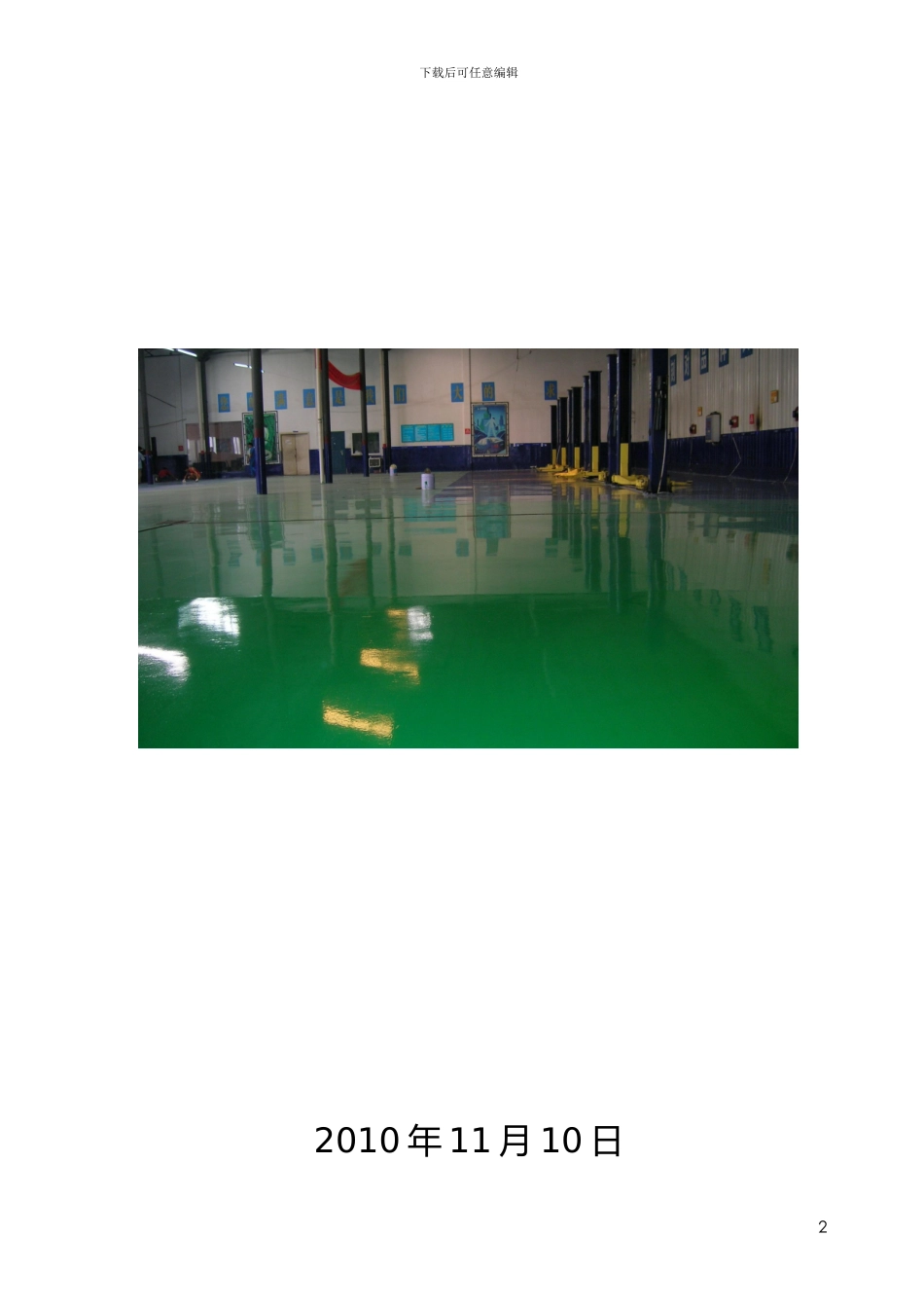 环氧地坪施工方案_第2页