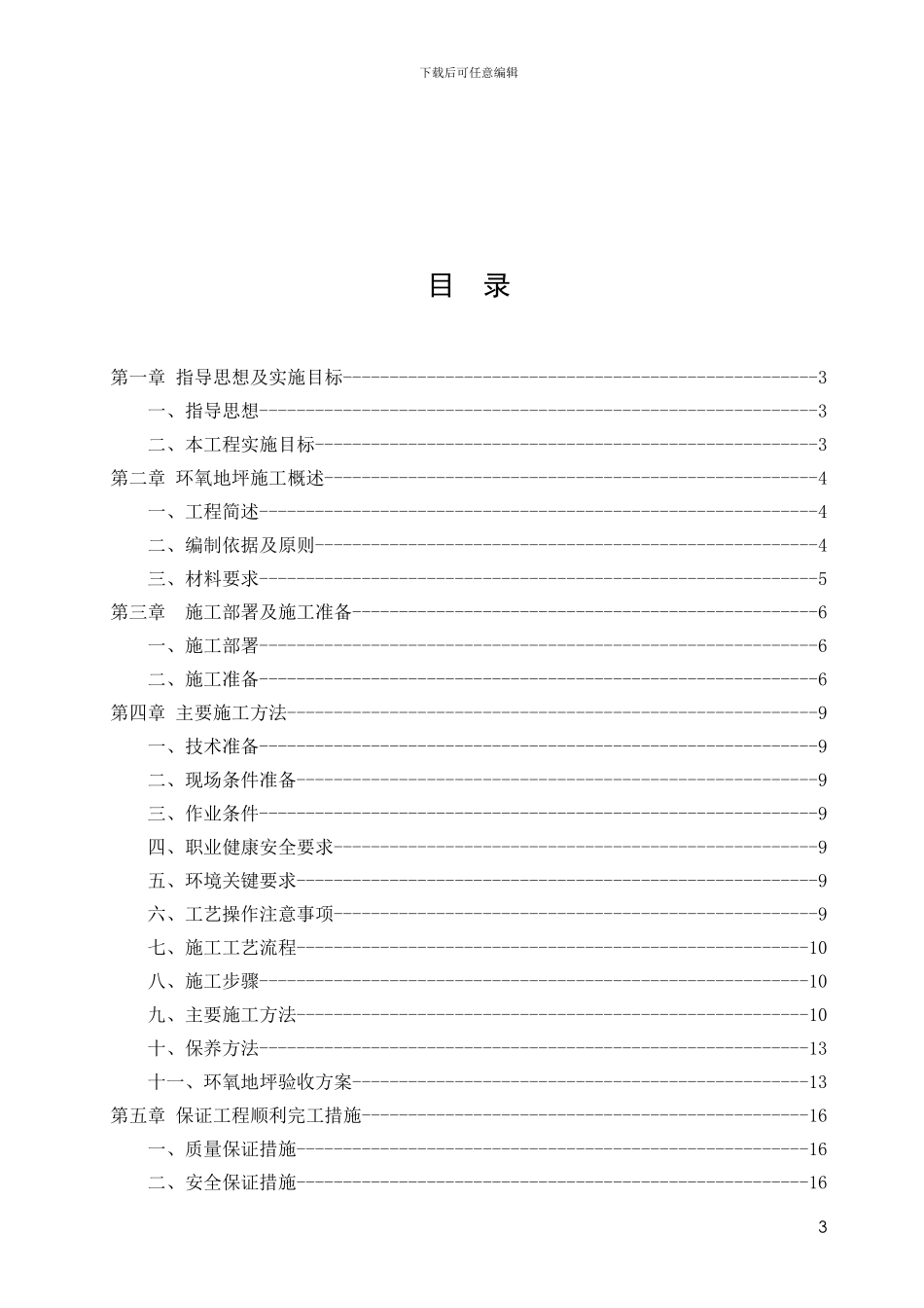 环氧地坪施工方案_第3页