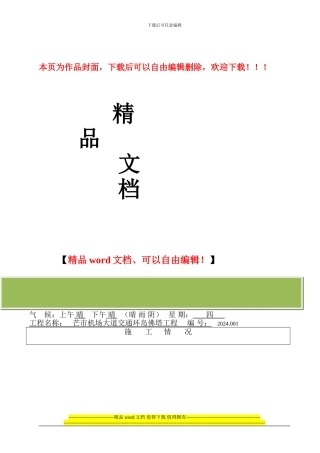 环岛佛塔施工监理日志1