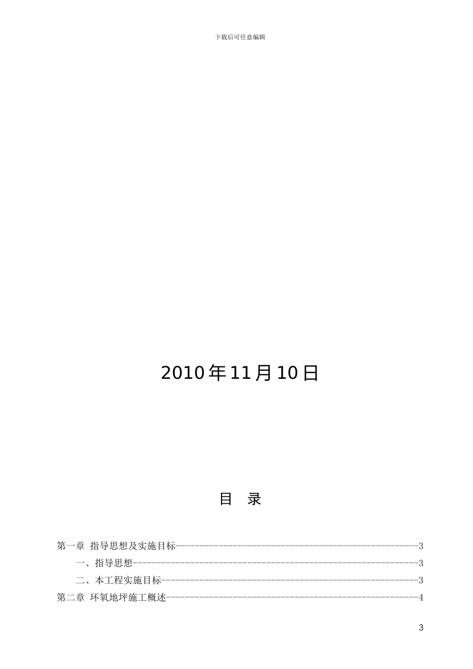 环氧地坪详细施工方案_第3页